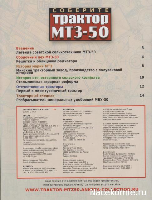 Соберите трактор МТЗ-50 (масштаб 1:8) - Hachette Коллекция - тест