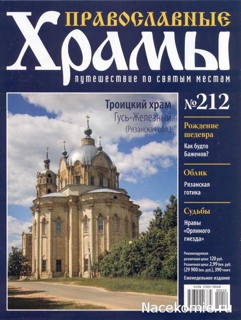 Православные Храмы - График выхода и обсуждение