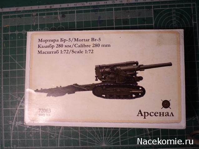 280мм мортира обр.1939 г. Бр-5 в смоле