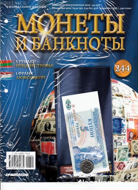 Монеты и Банкноты 2012 - График выхода и обсуждение