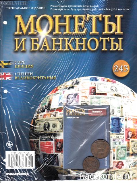 Монеты и Банкноты 2012 - График выхода и обсуждение