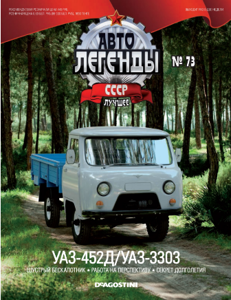 Автолегенды СССР Лучшее - График выхода и обсуждение