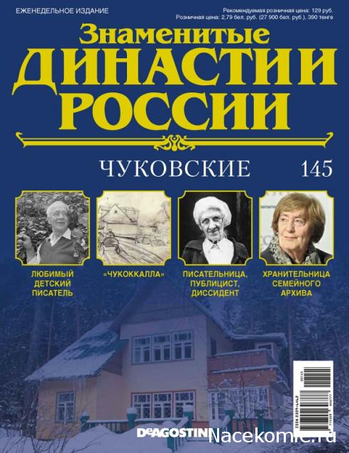 Знаменитые Династии России - График Выхода и обсуждение