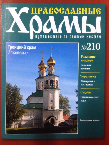 Православные Храмы - График выхода и обсуждение