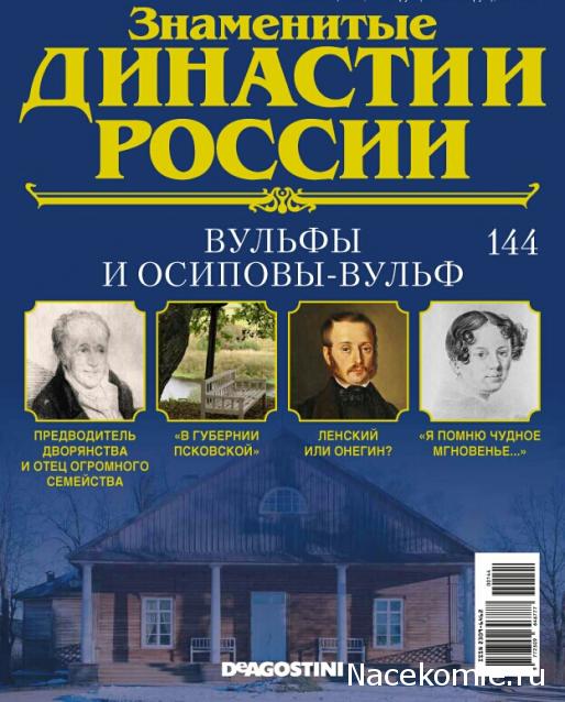 Знаменитые Династии России - График Выхода и обсуждение