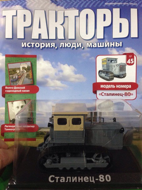 Тракторы: история, люди, машины - График выхода и обсуждение