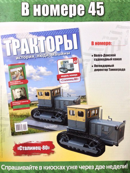 Тракторы: история, люди, машины - График выхода и обсуждение