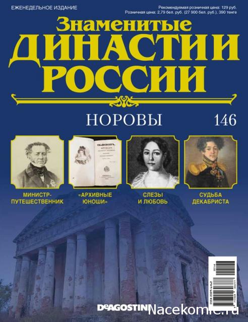 Знаменитые Династии России - График Выхода и обсуждение