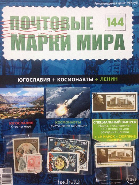 Почтовые Марки Мира - График Выхода и обсуждение