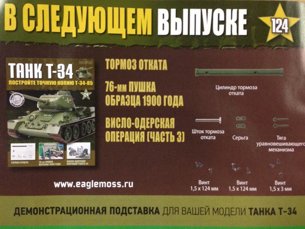 Танк Т-34 - График выхода и обсуждение