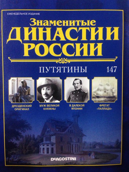 Знаменитые Династии России - График Выхода и обсуждение