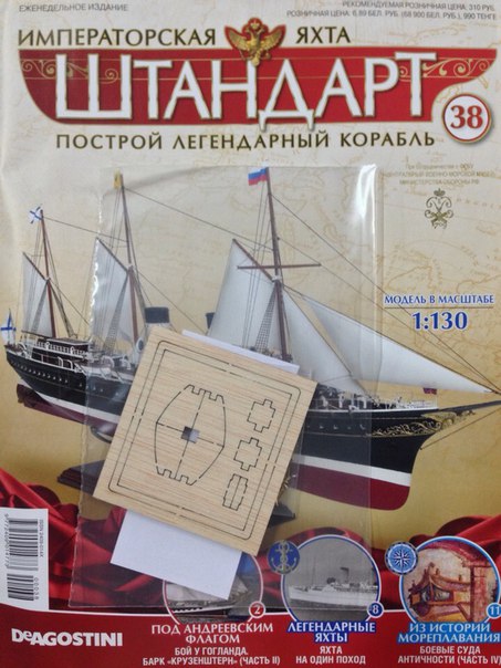 Императорская яхта «Штандарт» - График выхода и обсуждение