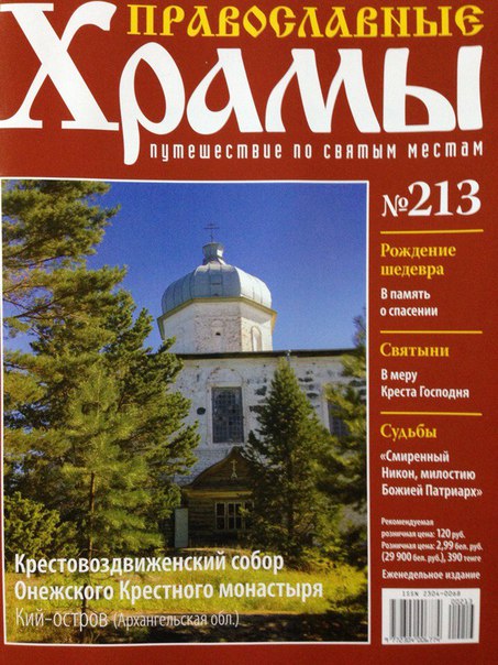 Православные Храмы - График выхода и обсуждение