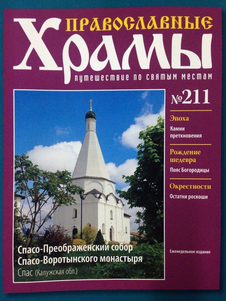 Православные Храмы - График выхода и обсуждение