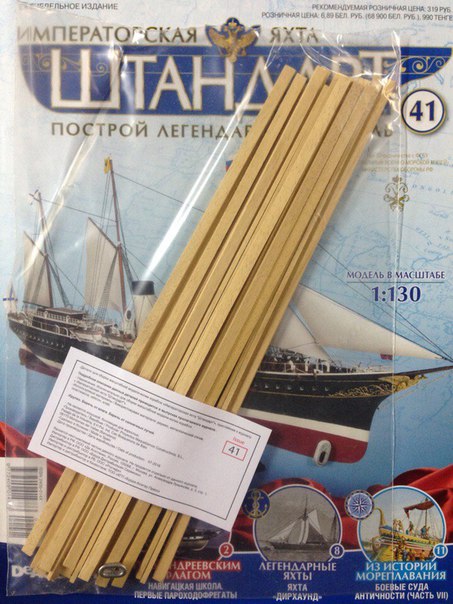 Императорская яхта «Штандарт» - График выхода и обсуждение