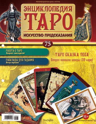 Энциклопедия Таро №75 – Таро Сказка Леса (вторая половина) + Золотая карта Паж Пентаклей