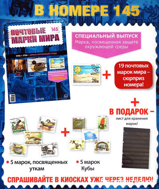 Почтовые марки Мира №144