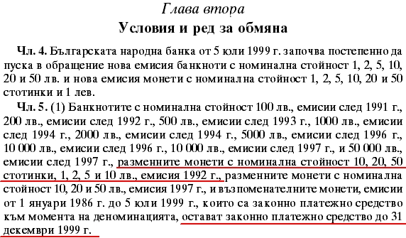 Монеты и банкноты №170 100 крузейро (Бразилия), 50 стотинок (Болгария)