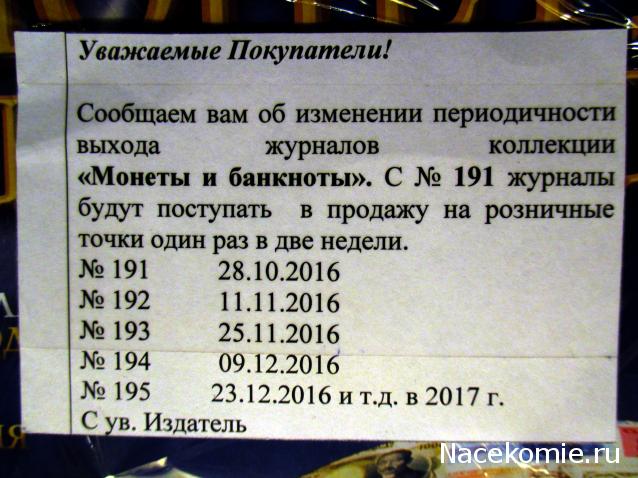 Монеты и Банкноты 2012 - График выхода и обсуждение