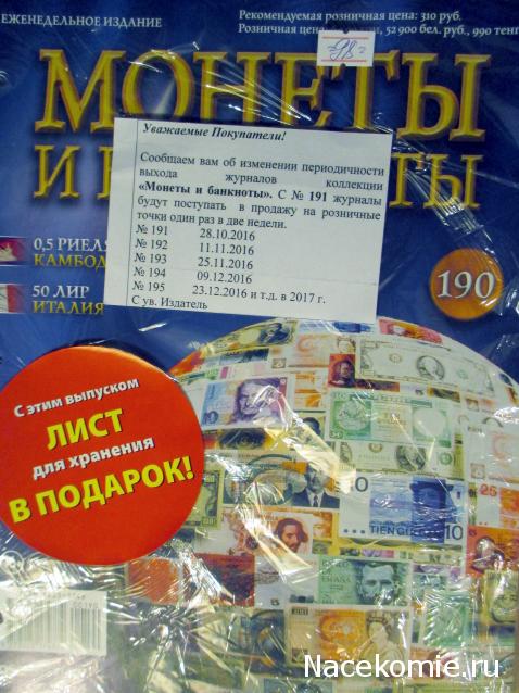 Монеты и Банкноты 2012 - График выхода и обсуждение