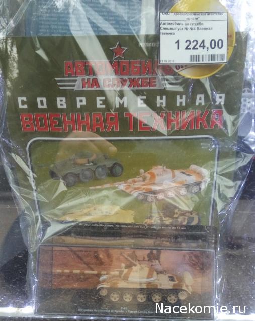 Автомобиль на службе - Современная военная техника. Спецвыпуск №4