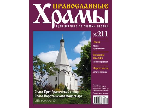 Православные Храмы - График выхода и обсуждение