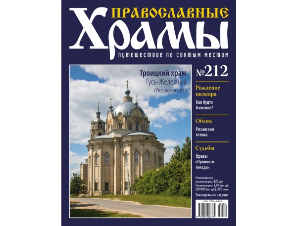 Православные Храмы - График выхода и обсуждение