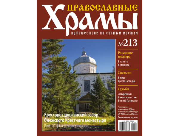 Православные Храмы - График выхода и обсуждение