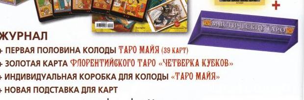 Энциклопедия Таро - График Выхода и обсуждение