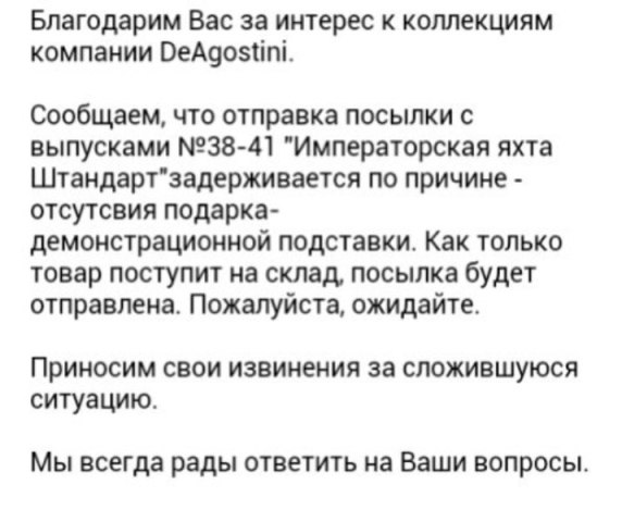 Императорская яхта «Штандарт» - Подписка