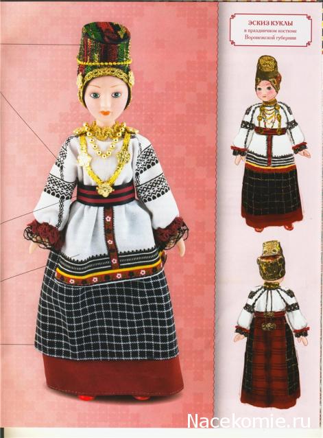 Куклы в народных костюмах №10 Кукла в праздничном костюме Воронежской губернии