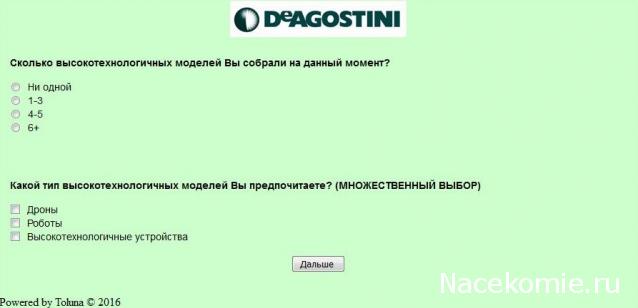 Возможные журнальные серии от ДеАгостини