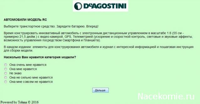Возможные журнальные серии от ДеАгостини