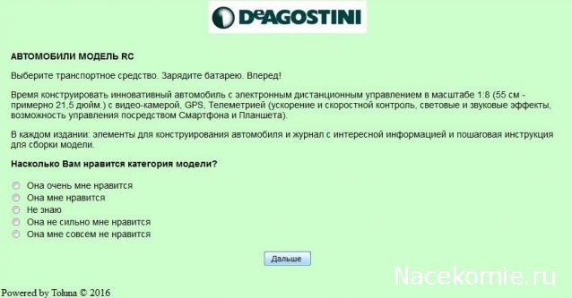 Возможные журнальные серии от ДеАгостини