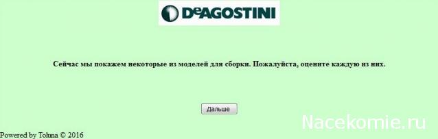 Возможные журнальные серии от ДеАгостини