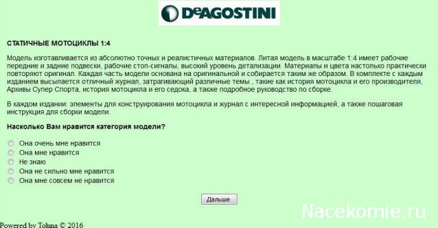 Возможные журнальные серии от ДеАгостини