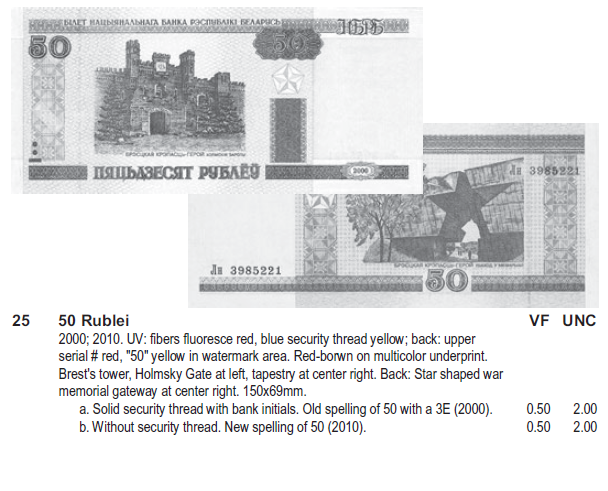 Монеты и купюры мира №200 50 рублей (Беларусь)