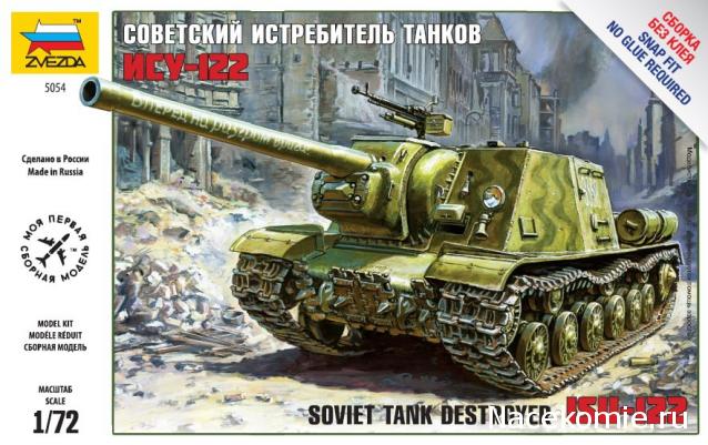 Анонсы и новости БТТ в 1/72