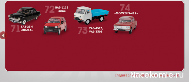 Автолегенды СССР Лучшее - График выхода и обсуждение