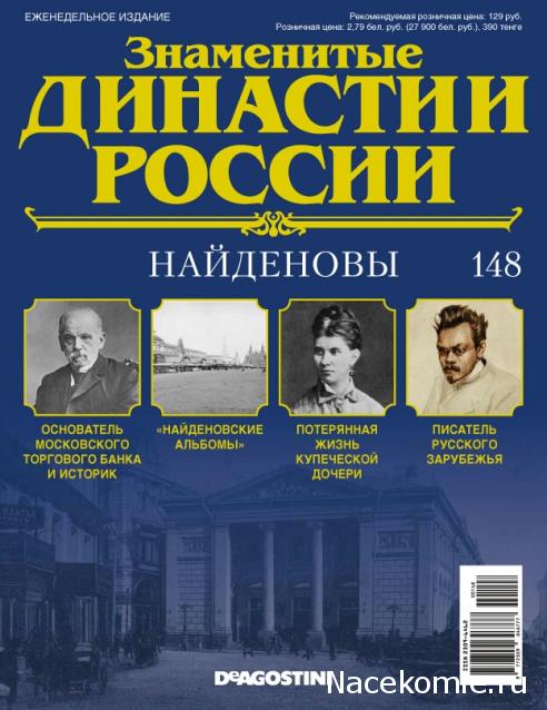 Знаменитые Династии России - График Выхода и обсуждение