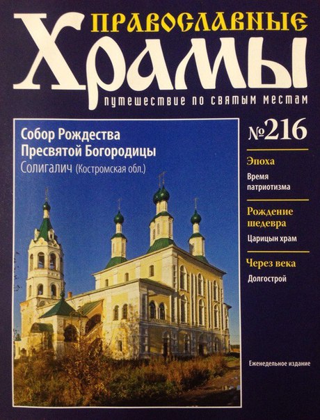 Православные Храмы - График выхода и обсуждение
