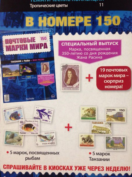 Почтовые Марки Мира - График Выхода и обсуждение