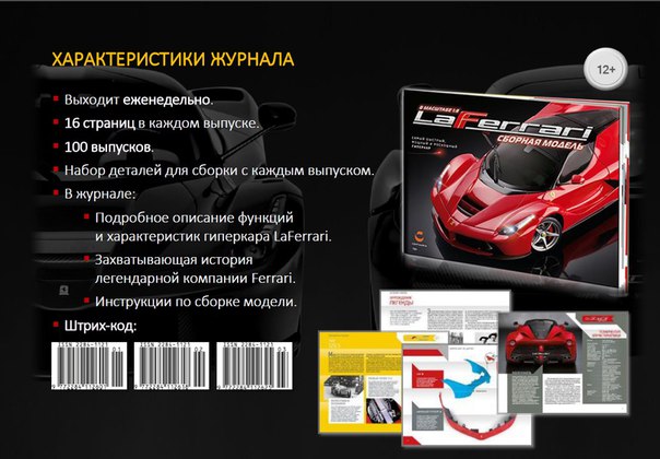 LaFerrari - График выхода и обсуждение