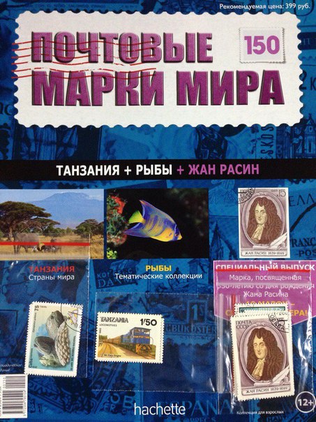 Почтовые Марки Мира - График Выхода и обсуждение