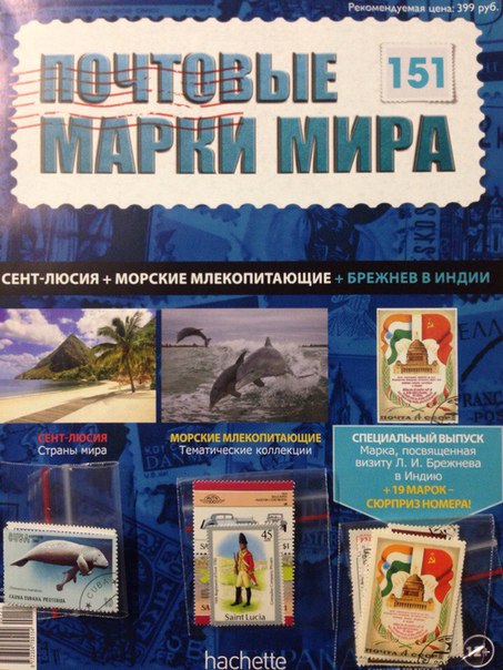 Почтовые Марки Мира - График Выхода и обсуждение