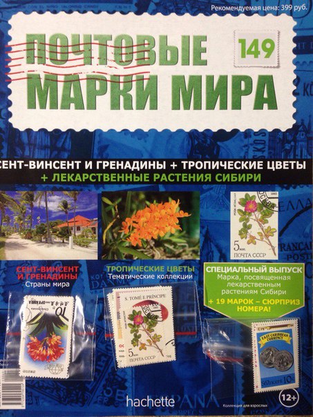 Почтовые Марки Мира - График Выхода и обсуждение