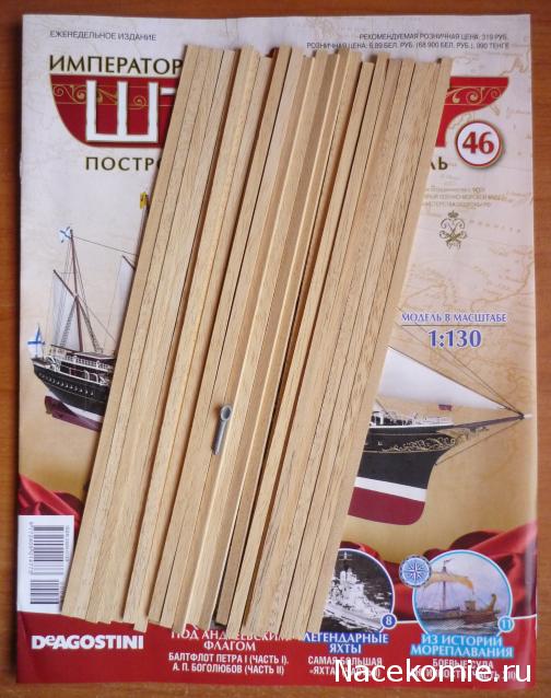 Императорская яхта «Штандарт» - График выхода и обсуждение