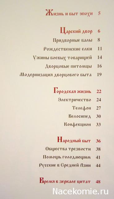 Российские Князья, Цари, Императоры - книжная серия (Ашет)