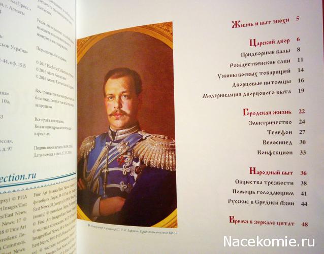 Российские Князья, Цари, Императоры - книжная серия (Ашет)