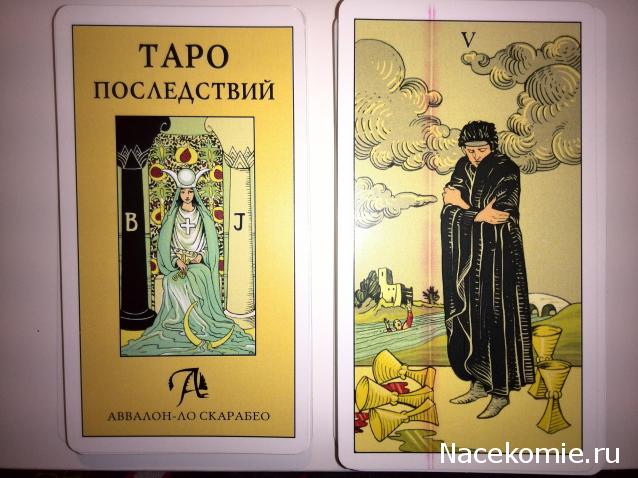 Многоликое Таро. Обсуждение колод